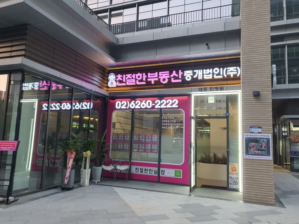 영등포로 150 생각공장 당산 A동 친절한부동산중개법인(주) 사무소 정면