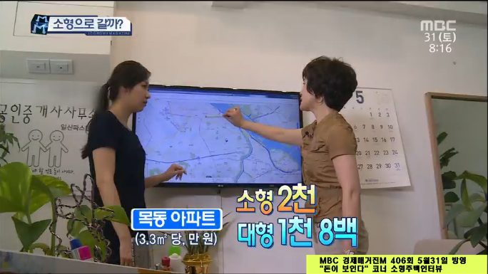 MBC 경제매거진M 406회 방송 화면 — 소형주택 코너 — 목동 아파트 시세 설명 장면